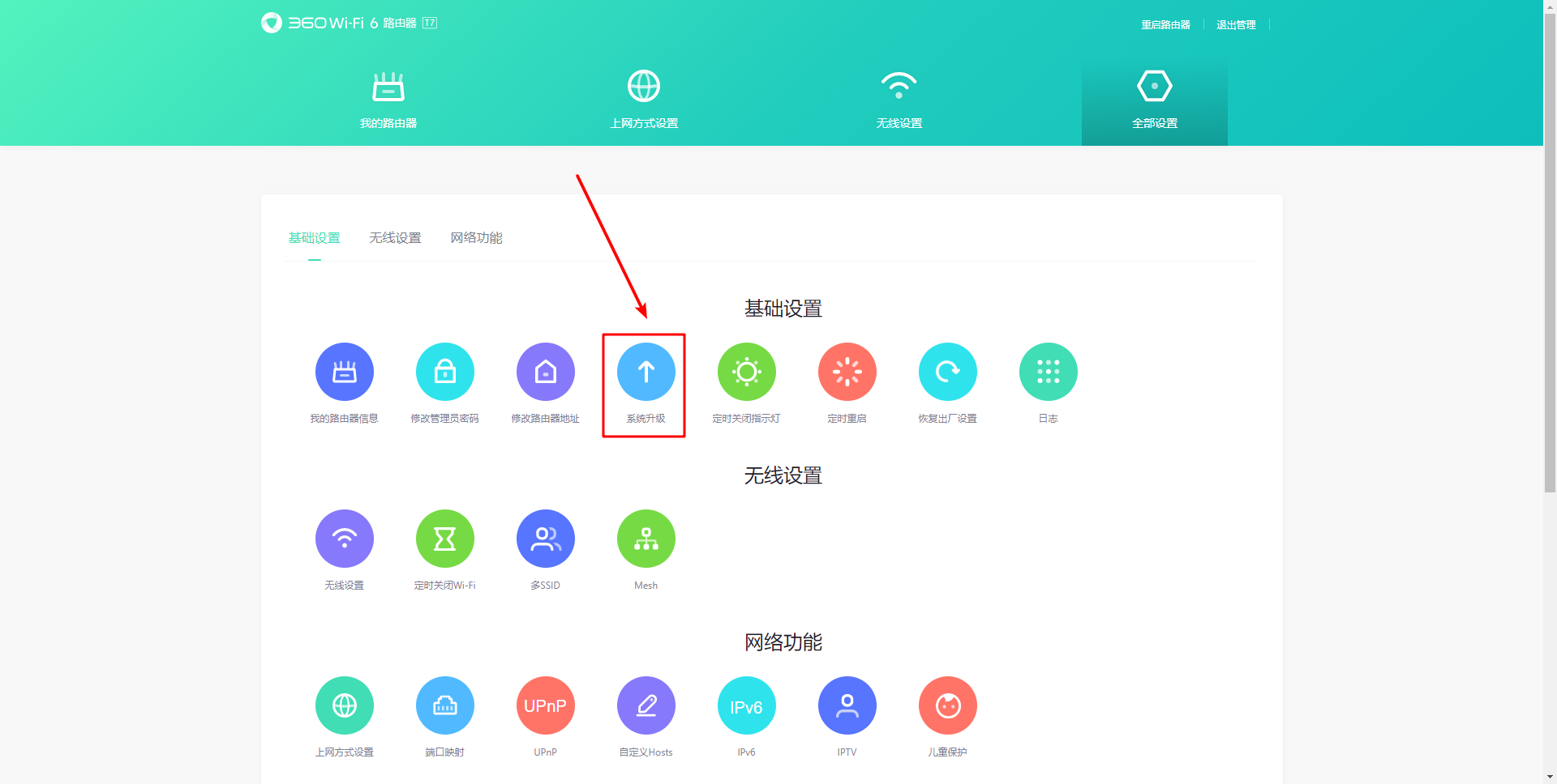 360T7_for_W25N01KV刷机Openwrt教程-BBji的网站