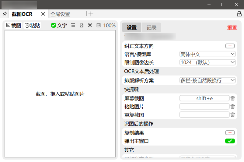 OCR windows截图识别文字软件（由于版权问题，暂不对外开放）-BBji的网站