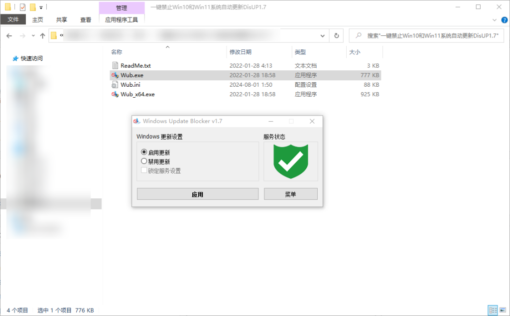 一键禁止Win10和Win11系统自动更新DisUP1.7-BBji的网站