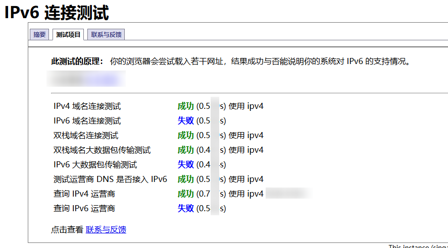 IPV6连接测试