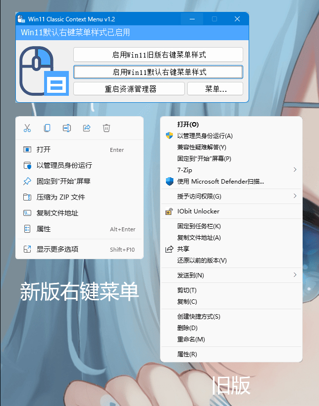 windows11一键还原右击菜单-BBji的网站