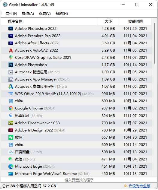 专业的软件卸载工具：Geek Uninstaller V1.4.8绿色版-BBji的网站